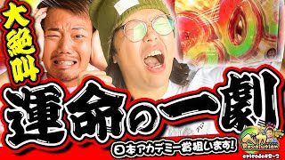 目指すはアカデミー賞!?大絶叫の一劇!!【ペカレボリューション第8話 後半】パチンコ・スロット (パチスロ 革命機ヴァルヴレイヴ・パチスロ からくりサーカス)