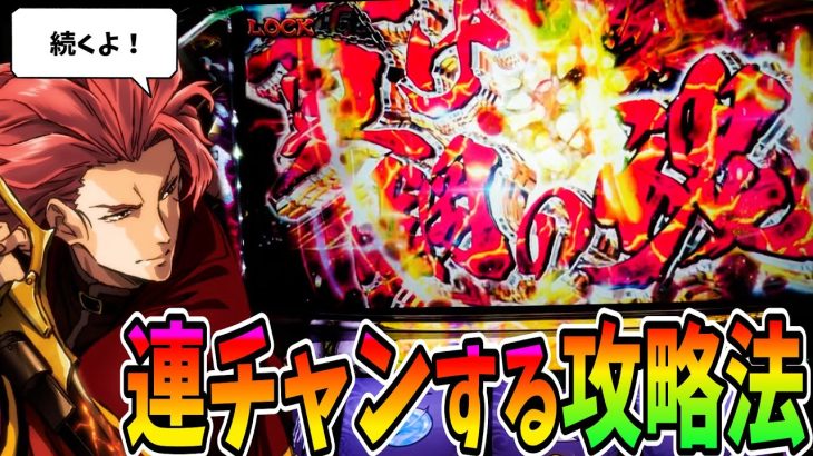 【カバネリ】継続率80％超え！ST連チャン打法が凄すぎる！【パチスロ・スロット】甲鉄城のカバネリ
