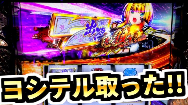 AT中にヨシテル出陣でどこまで伸びる？【スマスロ戦国乙女4】