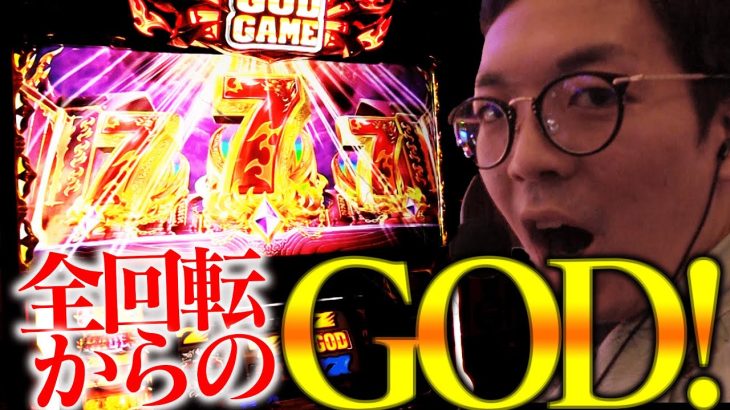 北の大地に陰湿来店。全回転GODで寿司を喰らう【ナカオコ#20】