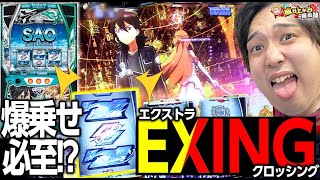 【ペルソナ・SAO】チート級!?最強ステージの本領発揮!!【いそまるの成り上がり回胴録第770話】[パチスロ][スロット]#いそまる