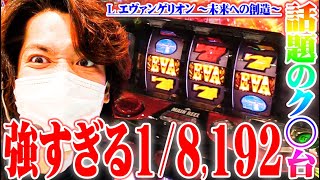 ｙｔｒが新台スマスロエヴァをぶっ壊した結果【SEVEN’S TV #971】