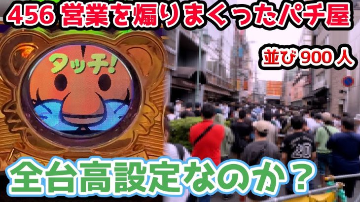 【激並び】自店のSNSで456営業を煽りまくってしまったパチ屋でジャグラー打ったら勝てるのか？【2023.10.1】