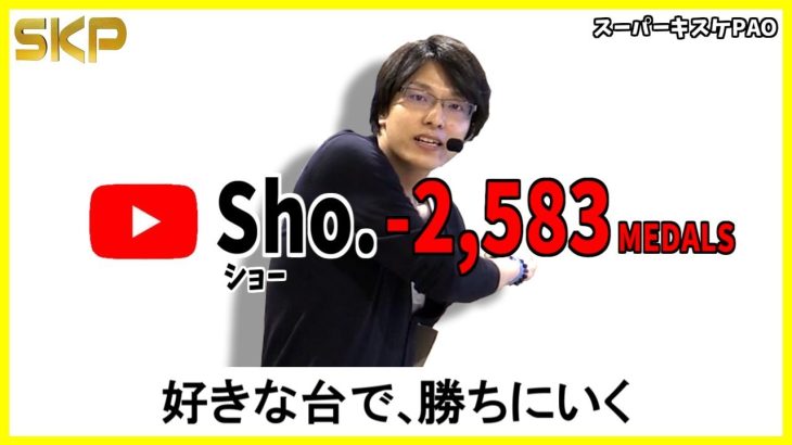 ［ 不二子Type-A+ ］［パチスロ化物語］［パチスロルパン三世-世界解剖-］【第15回】SKP～スロット攻略プロジェクト～スーパーキスケPAO_2018/9/14