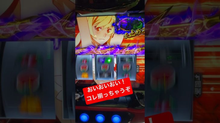 【スロット新台】傷物語で激アツカットイン#スロット #パチスロ #shorts