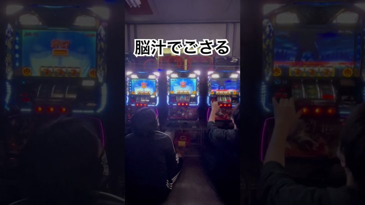 【バジリスク絆】遂にこの日が参ったのじゃ‼ #バジリスク絆 #スマスロ #スロット