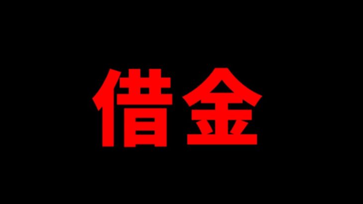 【謝罪】借金から逃げてパチ屋で捕まったので説明します