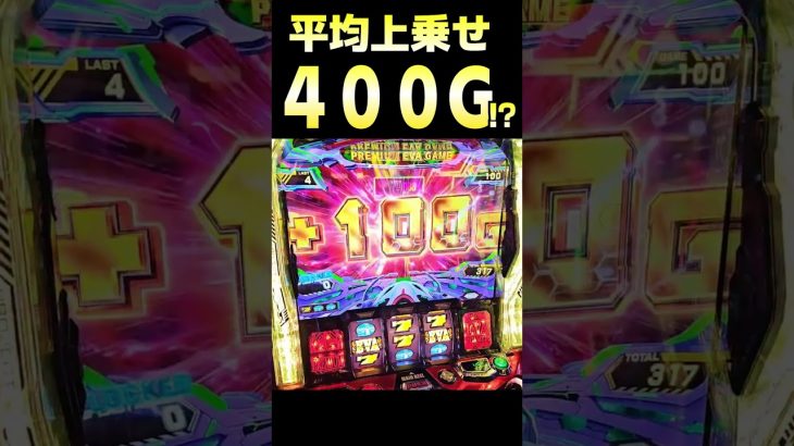 新台エヴァで爆乗せ！？【Ｅ-バースト シンジ 】 #パチスロ #やっちゃんの崖っぷちスロパチ生活