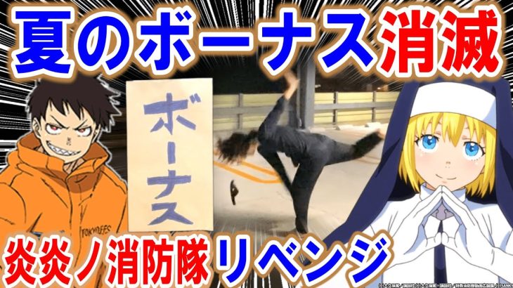 【炎炎ノ消防隊 パチンコ】負けたボーナス取り返す！【パチンコ 実践】【ひでぴのパチンコ】