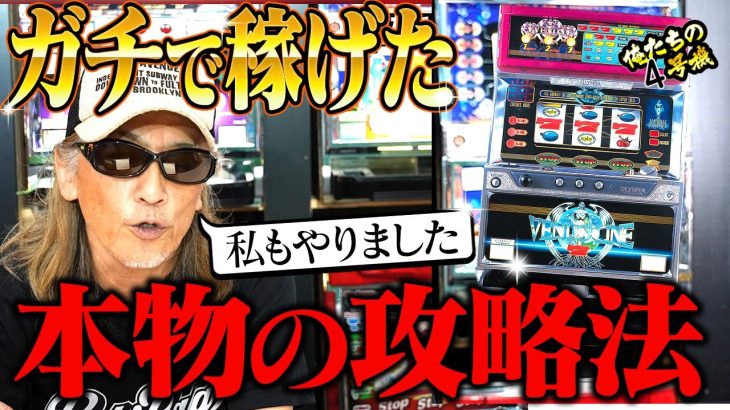 【ビーナスライン 】ガチで稼げたスロット攻略法がヤバすぎる！