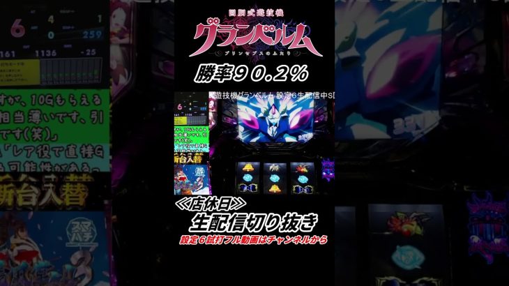パチスロ グランベルム 油断とフラグ回収が抜群の生配信 #パチスロ #新台 #グランベルム