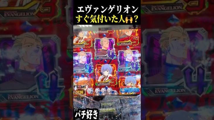 【エヴァ未来への咆哮】このプレミアは一瞬で気付けなかったわww【スロット オスイチ パチンコ】