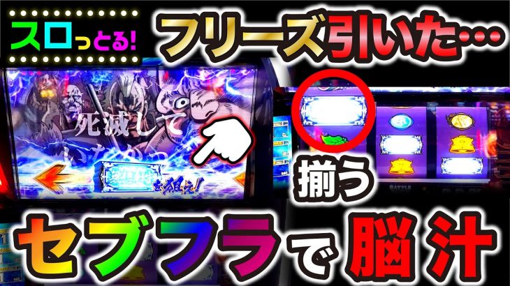 超神回【スマスロ北斗の拳】フリーズ引いた…セブフラで卒業式 人類は死滅していなかった…パチスロ実践059回目【ごみくずリーマンスロッター】【サラスロ】