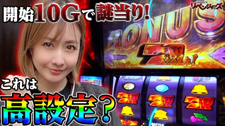 【スマスロ北斗の拳】オスイチ謎当りに、幻の北斗揃い! 湯川舞のイリュージョンで無想転生バトル突入なるか!?「今日出す！リベンジャーズ～第18回～」[パチスロ][スロット]
