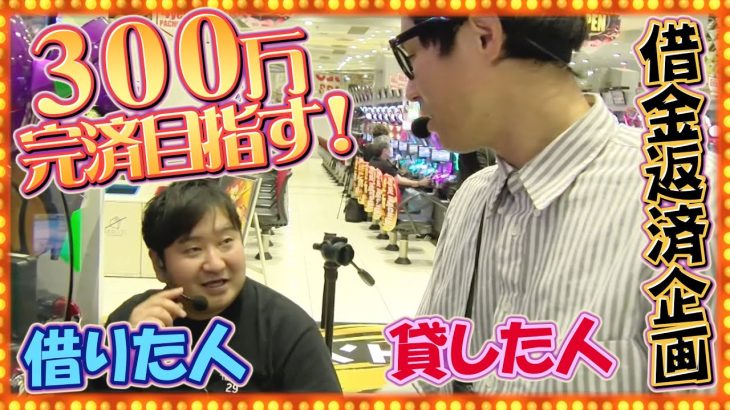 パチンコ実戦塾外伝 山ちゃんロギちゃん 1話【新世紀エヴァンゲリオン～未来への咆哮～】【P神・天才バカボン～甘神SPEC～】#パチンコ