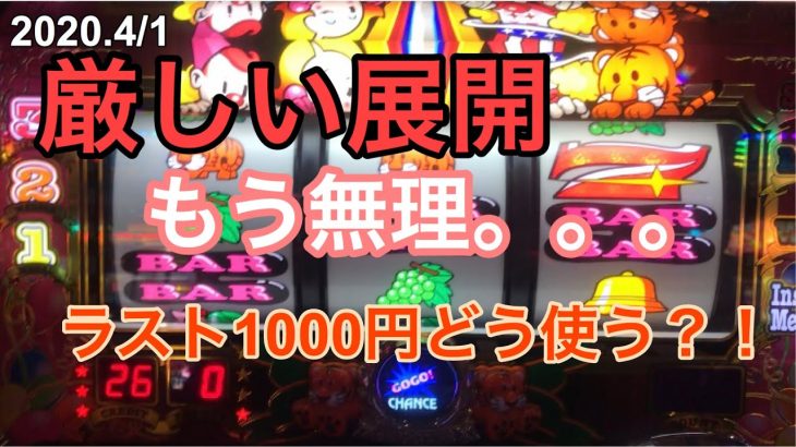 移動しまくり！厳しい展開のジャグラー立ち回り【第20話】