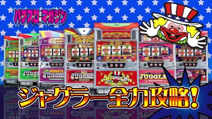 パチスロ攻略マガジン2017年11月号（10月7日発売）15秒 CM