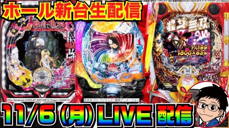 【新台？実戦】 後半戦 今月は-20万負け中、北斗無双4ライトミドルスタート！ありふれ or ガッチャマンの可能性あり！【パチンコライブ】【せせりくん】