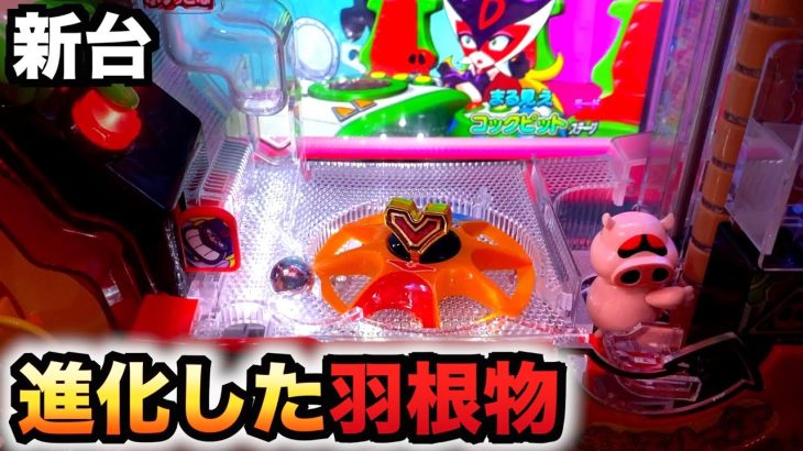 【新台】おだてブタ2は進化した？パチンコ羽根物実践ポチッと一発！おだてブタ2