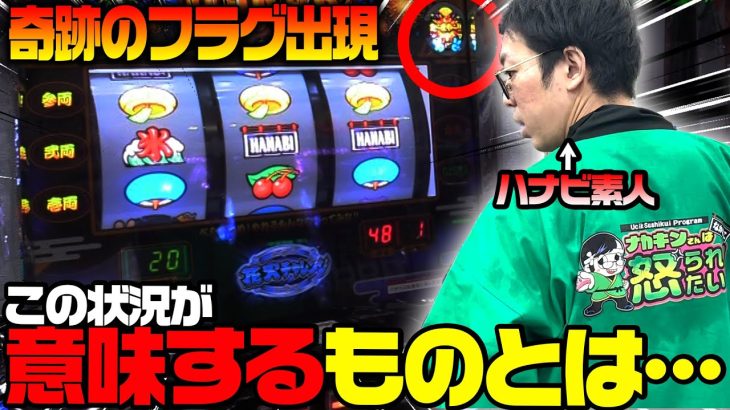 悪霊に取り憑かれた男。法被でハッピーな漢になります。【ナカオコ#22】