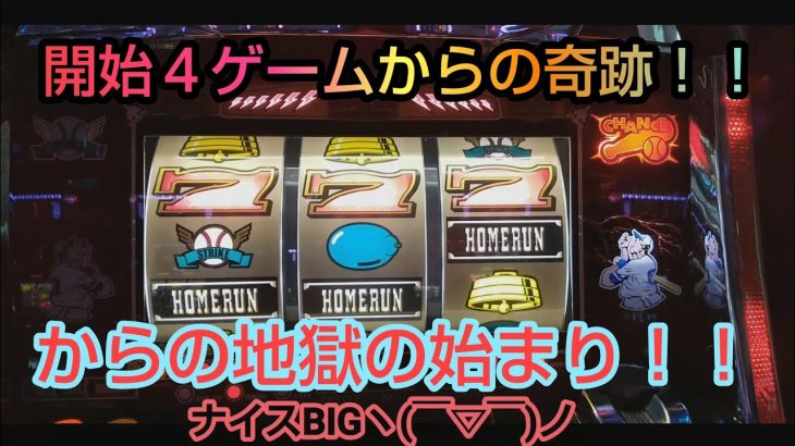 パチスロ【トリプルクラウン】 開始４ゲームでボーナス！！からの地獄の始まり！？うちなーぐちクイズもあるよ！#27