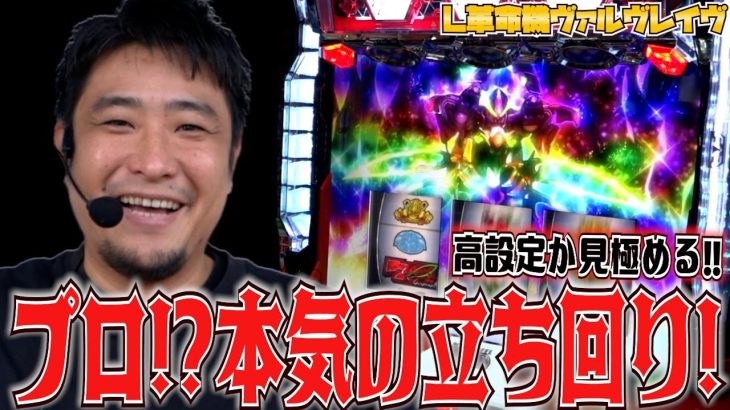 【革命機ヴァルヴレイヴ】巧みにヴヴヴ島を攻略します【ガイモンの豪腕無想#282】