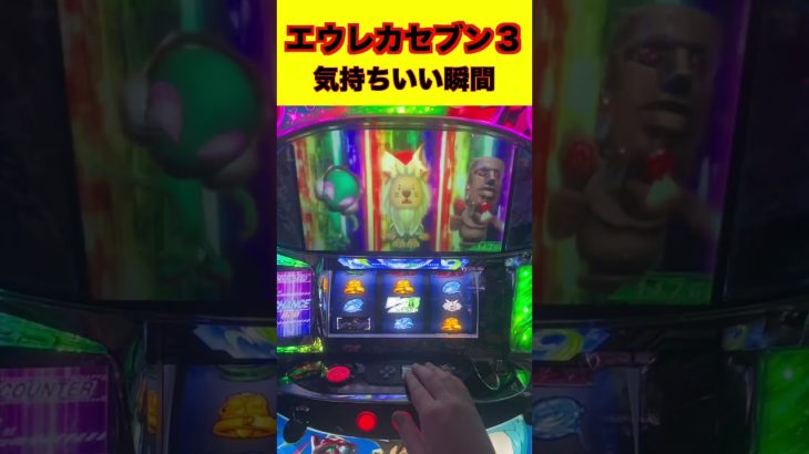 パチスロ交響詩篇エウレカセブン3、新台が出たタイミングで前の台を打つ、【気持ち良い瞬間】 #Shorts