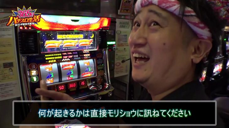 365日パチスロ生活 実戦収録 8.31 【ＭＥＧＡＳＥＶＥＮ 】