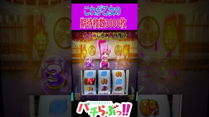 【戦国乙女4】しゅつじんのじん #新台 #スロット #パチスロ　#Shorts #新台