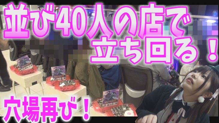 【天昇】並び40人の店での立ち回り【番長3】うみのいくら実践動画【パチスロ新台】[スロット]NEKOMIMI　#187前編☆