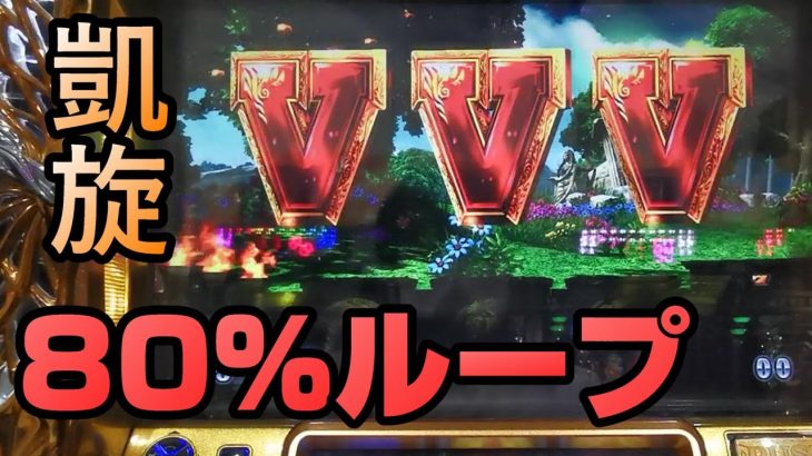 【ミリオンゴッド】リセット後510G天井！？V揃いからどこまで伸びる！？【パチスロ実践】