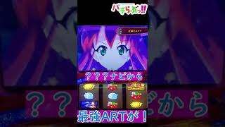【マジハロ5】？？？ナビからアレが出てきた！【パチスロ/スロット】#Shorts