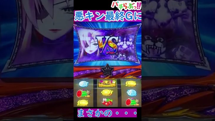 【マジハロ5】悪キンカボが終わったと思ったら・・【パチスロ/スロット】最新動画　#Shorts