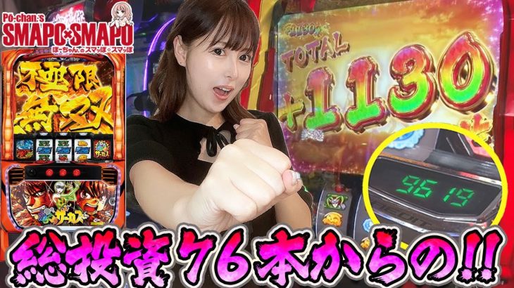 【パチスロからくりサーカス】～悲願の万枚達成！？やり続ければなんとかなる！！～ スマッぽ×スマッぽ#6《ぽーちゃん。》[必勝本WEB-TV][パチンコ][パチスロ][スロット]