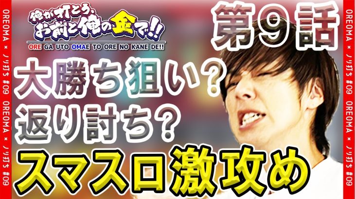 【スマスロ北斗の拳】梅屋シン流、スマスロの立ち回り! 狙うは北斗か、ヴヴヴか、それとも…?「俺が打とう、お前と俺の金で!!～第9回～」[パチスロ][スロット][スマスロ バイオハザード:ヴェンデッタ]
