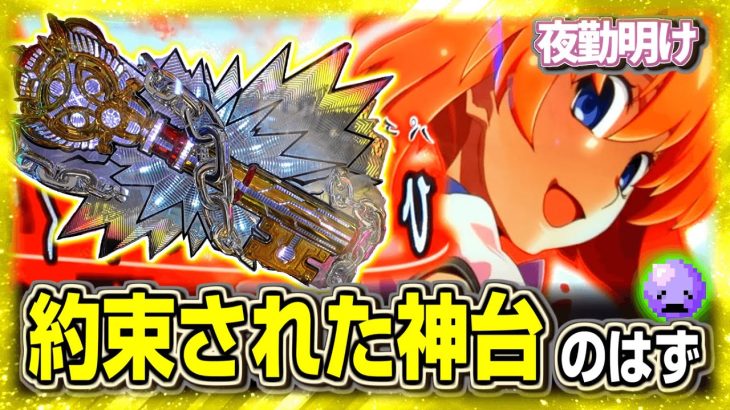 スマスロ 新台のD社版ひぐらし 業 ヤケクソ大開王【夜勤明け パチスロ 実践 #1131】