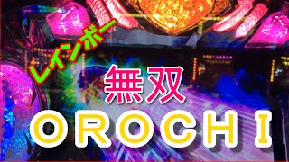 パチスロ無双OROCHI（オロチ）七星天バトルASURA BONUS 激アツ実践動画