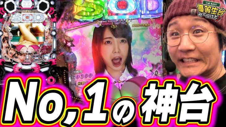 【男性限定】あの待望の新作で新台がやっぱり神台勃ったっ！！！【PA豊丸ととある企業の最新作2 SOD99ver.】【日直島田の優等生台み〜つけた♪】[パチンコ][スロット]