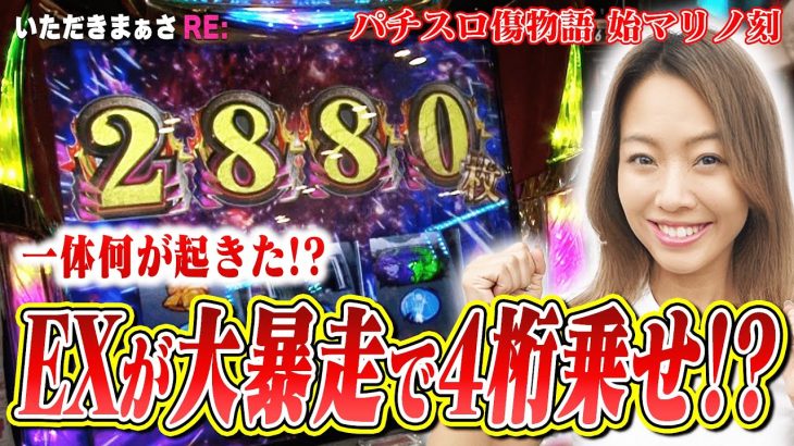 【パチスロ傷物語】まぁさがプレミアムフラグで一撃◯◯◯◯枚をぶちかました！🌈【いただきまぁさRE:】 vol.21＠第一プラザ坂戸1000@user-nk5fw8pz7k 【パチスロ・スロット】