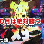【SAO　9月の負債を取り返せるか？】【パチンコ実践】【ガチ実践】ひろぞー　サラリーマンが仕事終わりにパチンコ稼働して勝てるのか⁇⁇