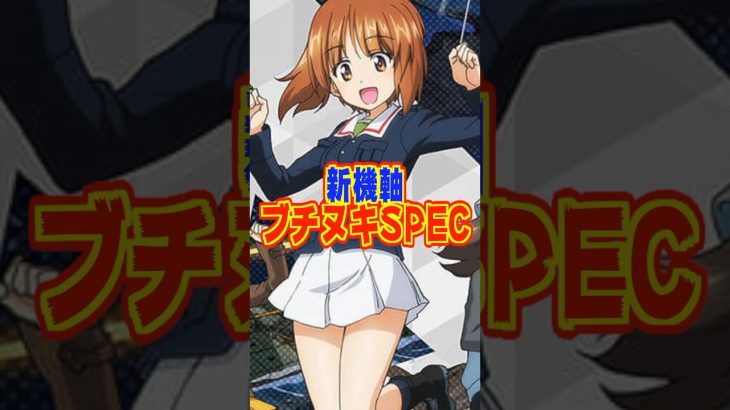 【新台】完全自力STタイプで〝ブチヌキSPEC〟これがスマスロ流の戦車道！！【Lガールズ&パンツァー最終章（平和）】#新台 #パチスロ #ガルパン