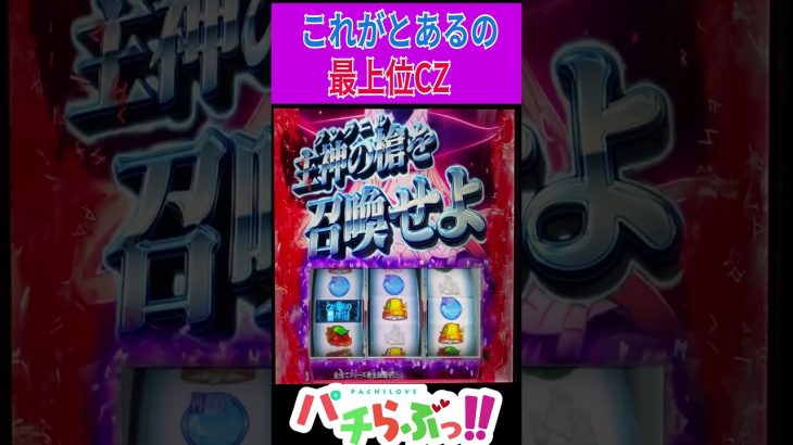 新台【とある魔術】グングニルチャンス【パチスロ/スロット】【とある魔術の禁書目録】#Shorts