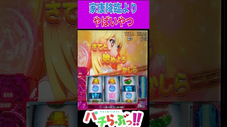 新台【とある魔術】デカすぎ【パチスロ/スロット】【とある魔術の禁書目録】#Shorts