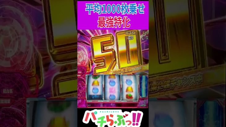 新台【とある魔術】これが一番強い【パチスロ/スロット】【とある魔術の禁書目録】#Shorts