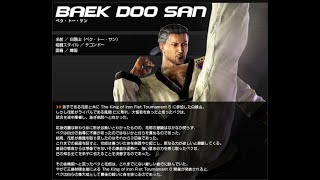 TEKKEN 5 – Baek Doo San