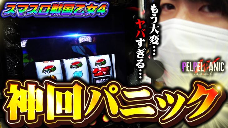 【ぺるぺるWパニック】ロングフリーズは引いて当たり前(戦国乙女4)