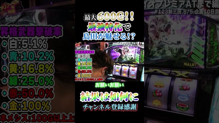 【最強特化】ひりつきハンパない！最強の組み合わせに#むぎchannel 挑む日直島田#shorts #パチンコ #パチスロ