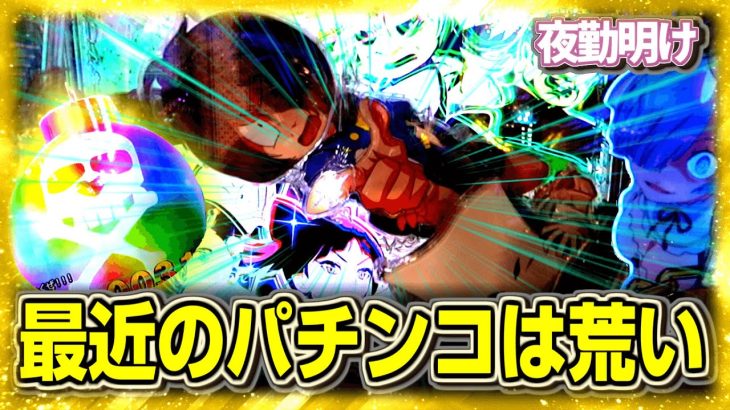 散らかし　eゲゲゲ無双 下剋上闘 鬼がかりVer　新台とか色々と【夜勤明け パチンコ 実践 #1126】