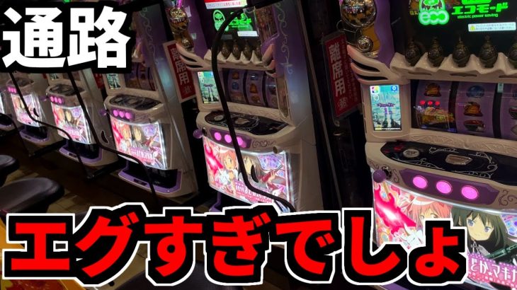 通路と化したまどかフォルテがマジでエグかった【新台/魔法少女まどか☆マギカ フォルテ】
