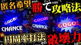 匿名希望で送られてきた謎の攻略法の効き目が凄過ぎると巷で話題に！！